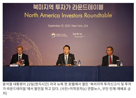 반도체·전기차 등 북미 기업 7곳, 한국에 11억5000만 달러 투자