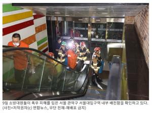 서울·경기 호우피해에 중대본 3단계 격상…위기경보 ‘심각’