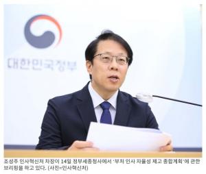 부처 장관 인사권한 자율성 강화로 ‘책임장관제’ 실현