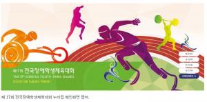전국장애학생체육대회 16일 울산서 개막…나흘간 열전